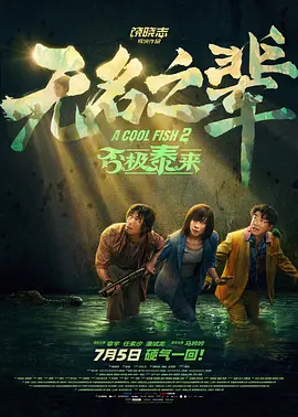 《扬名立万》单日票房2052万，稳居日榜前列。