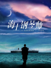 《一路超平安》开机 乔杉与《心花路放》编剧合作 2022-12-21 12月21日，由《心花路放》《疯狂的外星人》编剧孙小杭自编自导，乔杉领衔主演的喜剧电影《一路超平安》宣布开机。