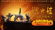 《熊出没·伴我“熊芯”》发预告 定档2023年春节 2022-11-24 11月24日，“熊出没”系列第九部电影《熊出没·伴我“熊芯”》发布首支预告和海报，计划于2023年春节上映。