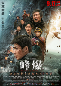 ”电影《爆裂点》延续了林超贤早期电影的那股猛劲，讲述亲如兄弟的缉毒总督察李志行（张家辉 饰）与卧底警员江铭（陈伟霆 饰），秘密执行一项追捕毒贩计划的故事。