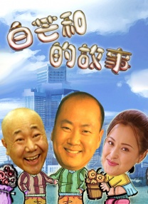 剧集讲述了雄介（生田斗真 饰）向女友纱子（有村架纯 饰）求婚当天双双遭遇车祸。