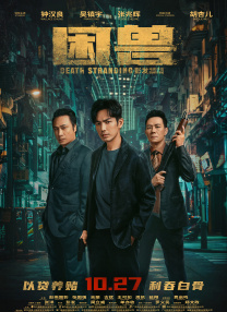2026-03-26 《镖人》已差不多回本？